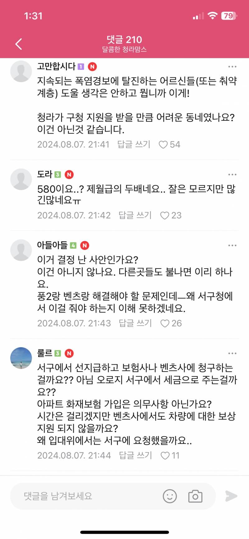 청라 전기차 화재 피해자 지원금이 세금으로 나갈 예정이라 맘카페에서 반발중.jpg | 인스티즈