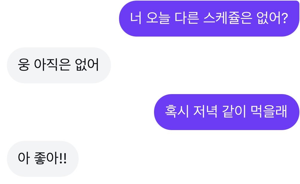 [잡담] 모솔 남익인데 이거 성공한거야??? | 인스티즈
