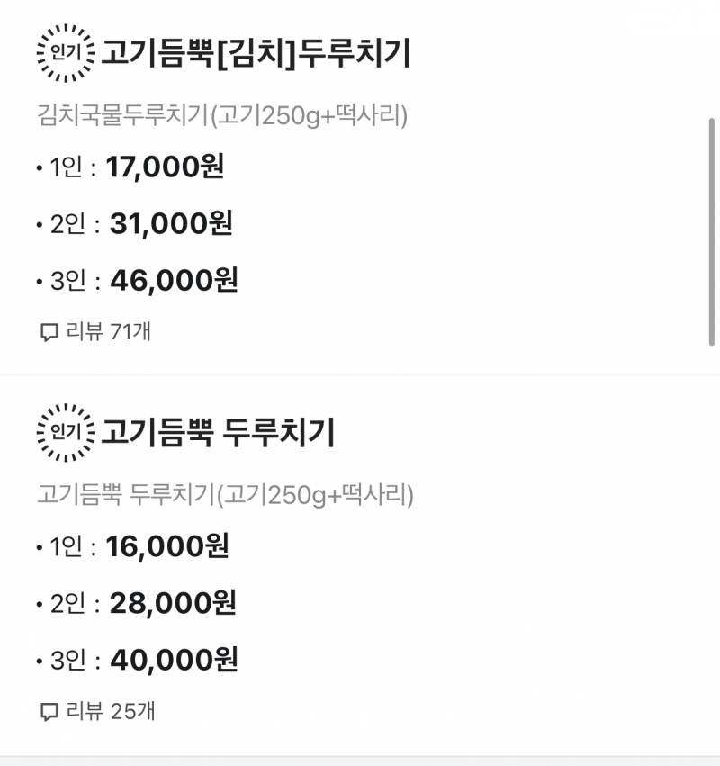 [잡담] 살빼조 두루치기 원래 이렇게 비싸? | 인스티즈