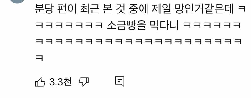 현재 반응 진짜 안좋은 또간집 분당편.JPG | 인스티즈