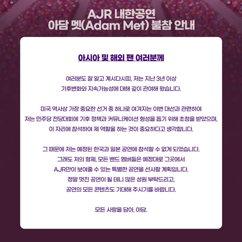[정보/소식] AJR 내한 콘서트 가는 사람들 방금 온 문자봄? | 인스티즈