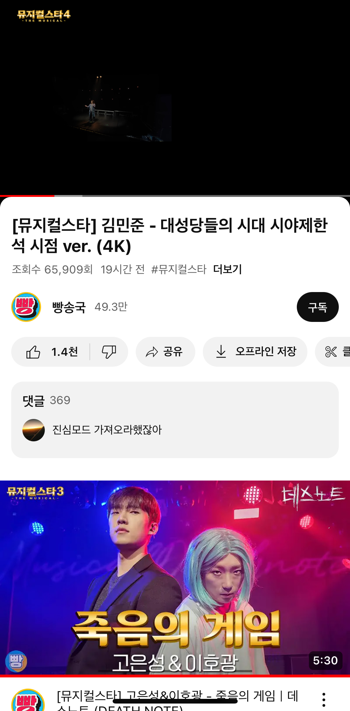 [잡담] 뮤지컬스타 대성당들의 시대 시야제한석 버전 있길래 뭐야? 하면서 눌럿는데 | 인스티즈