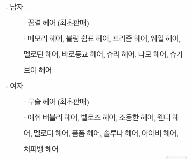 [잡담] 헤어성형 목록 | 인스티즈