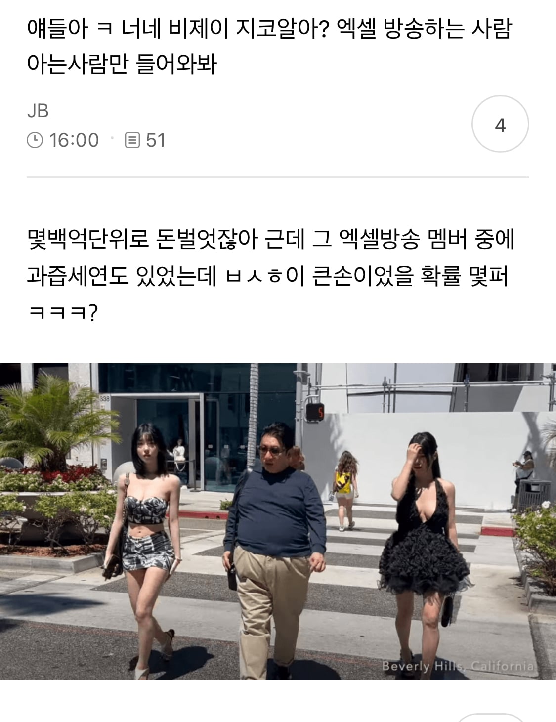 [잡담] 방시혁 옆에 비제이 과즙세연 엑셀 방송 멤버래 | 인스티즈