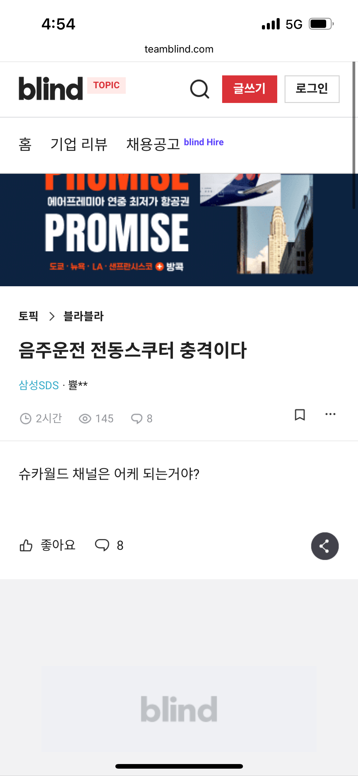 [잡담] 슈가 음주운전 블라인드 반응 | 인스티즈