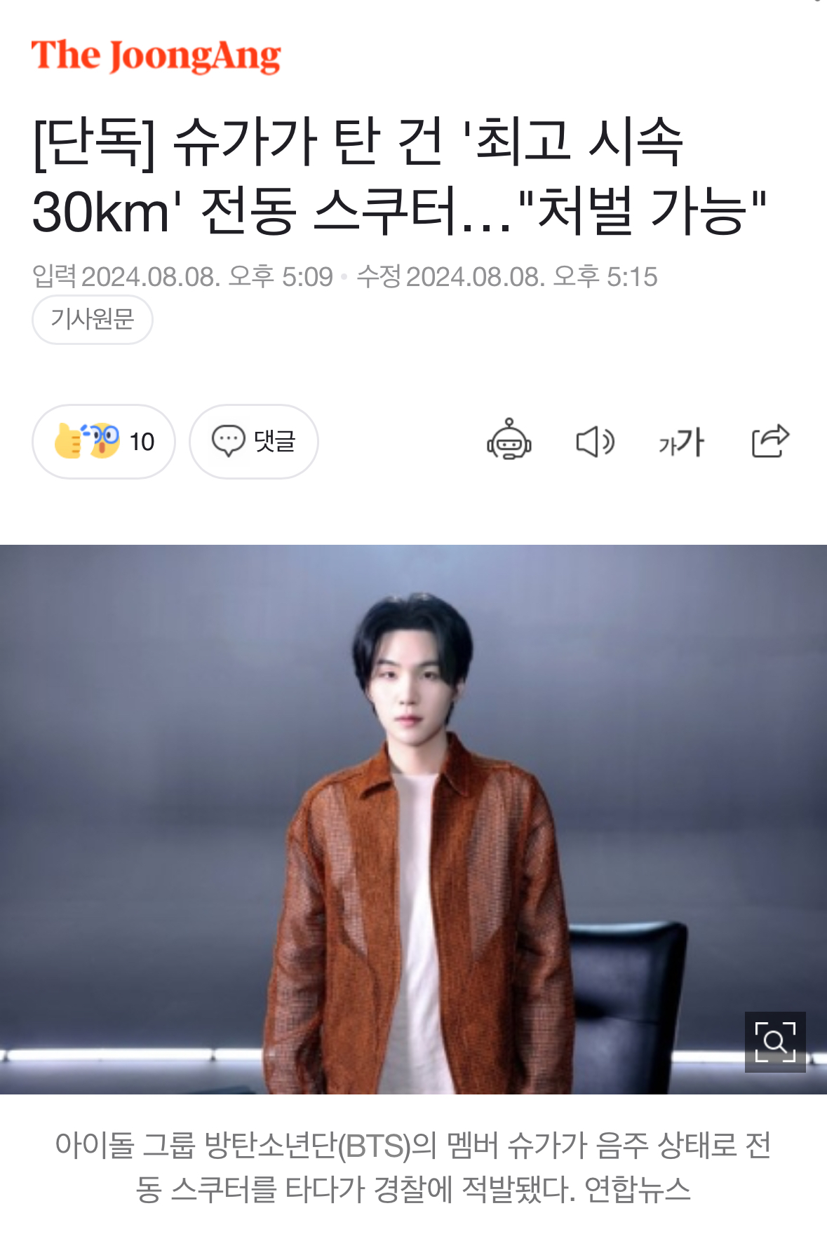 [정보/소식] 방탄 슈가 전동스쿠터 모델 뜸 | 인스티즈