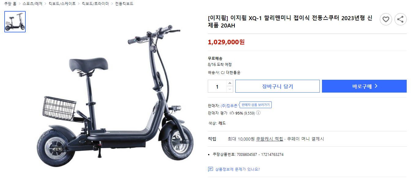 [정보/소식] 외국팬들 이제 쇼핑몰에 킥보드 적혀있는걸로 어쩌구 못하네 | 인스티즈