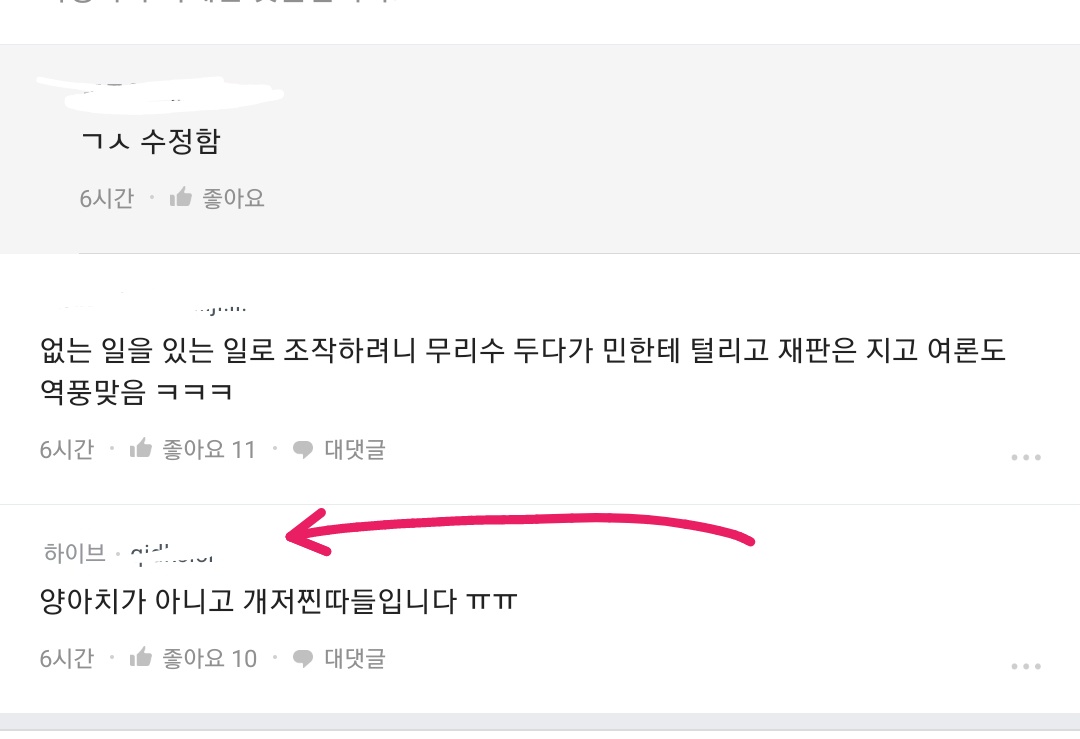 [마플] 하이브직원이 블라서 하이브 찐따멍저씨 집단이랜다 | 인스티즈