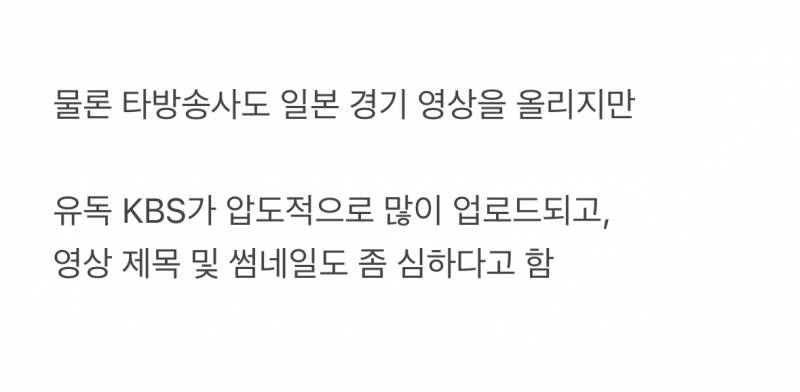 현재 말나오는 KBS 올림픽 썸네일.jpg | 인스티즈