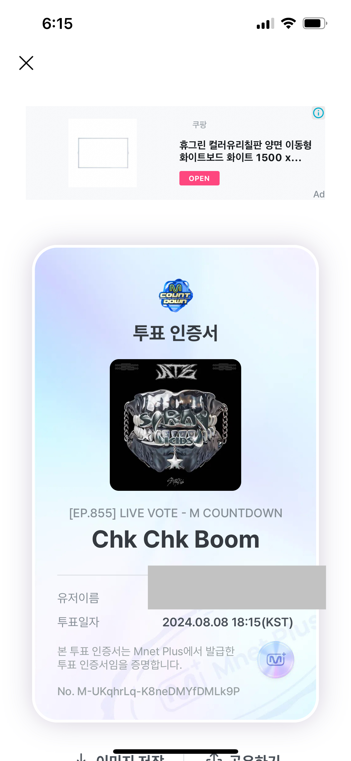 [잡담] 스키즈 부인 엠카 스키즈 투표 했어요 | 인스티즈