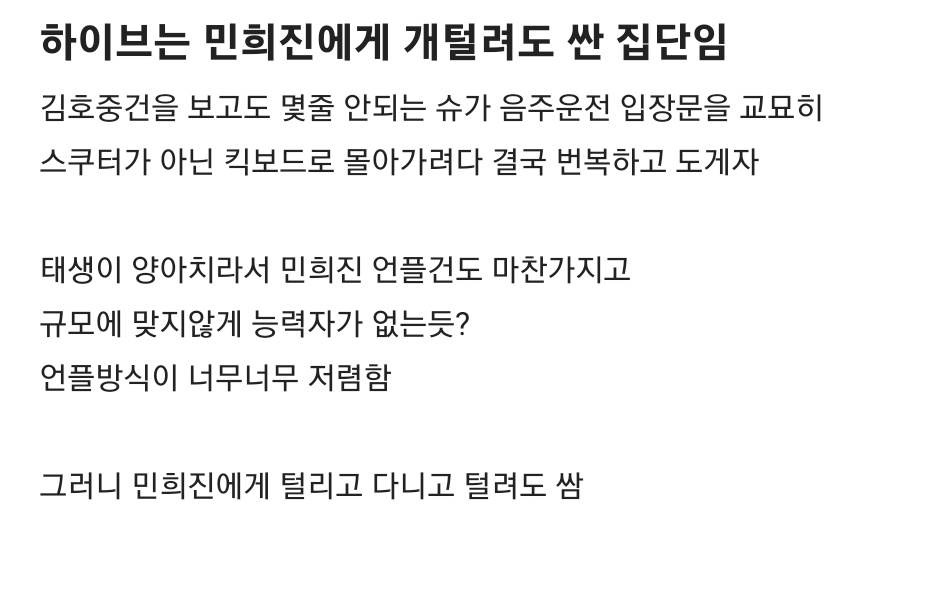 [마플] 하이브직원이 블라서 하이브 찐따멍저씨 집단이랜다 | 인스티즈
