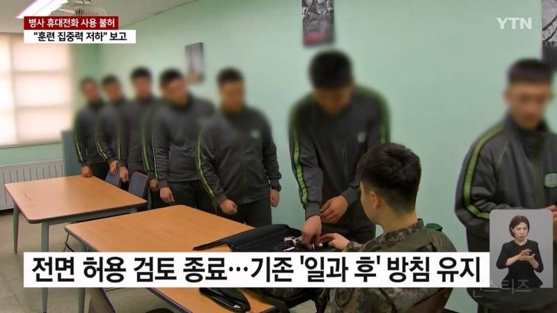병사 휴대전화 전면허용 안 하기로..."훈련 집중력 저하" news | 인스티즈