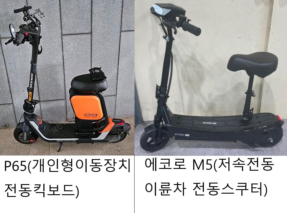 [잡담] 전동킥보드 전동스쿠터 음주운전 차이점 | 인스티즈