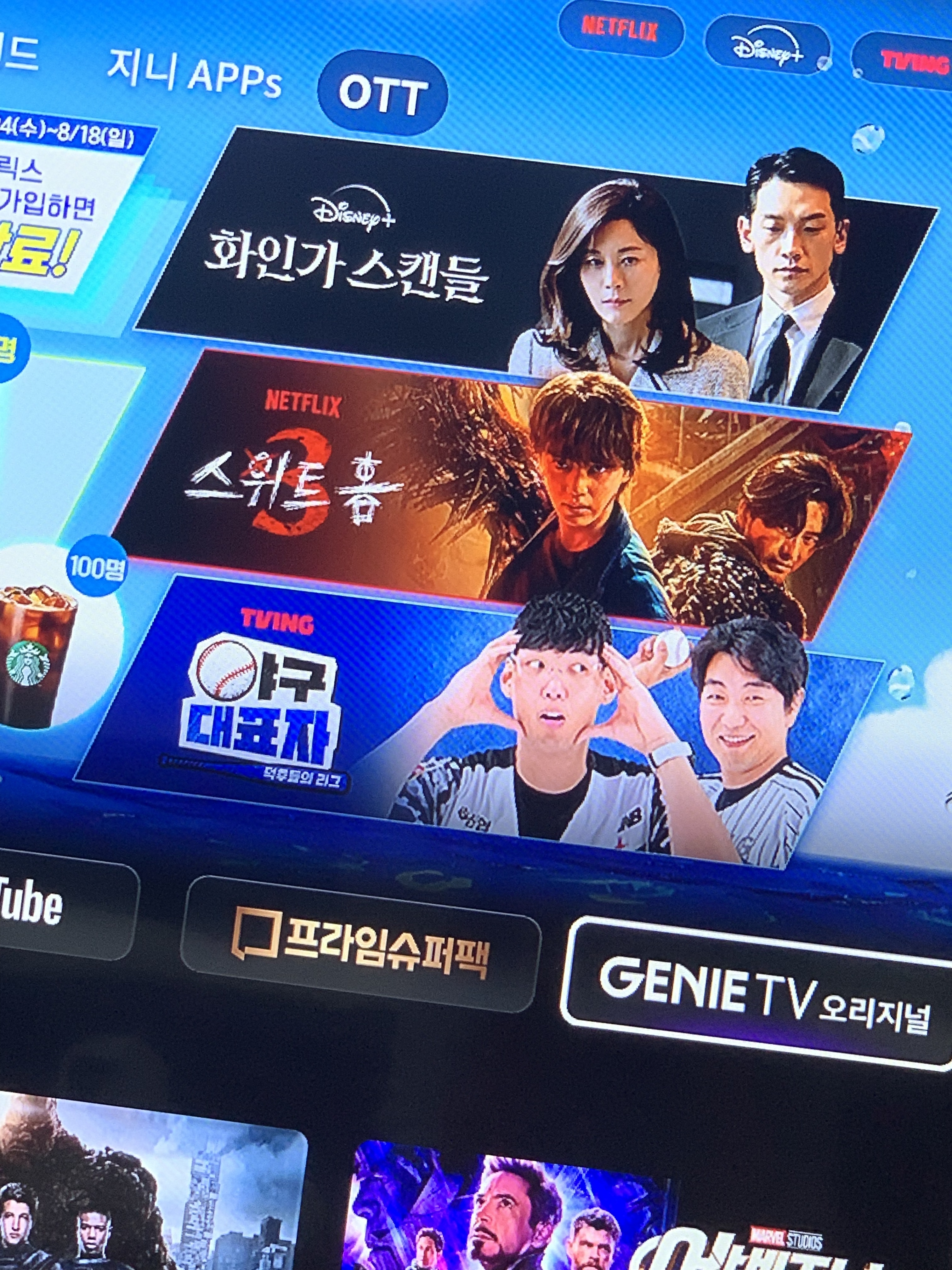 [잡담] 우리집 티비 지니티비 되는거야? | 인스티즈