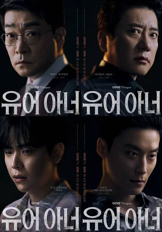 서스펜스 몰입감미친 손현주 x 김명민 주연 드라마 <유어 아너> | 인스티즈