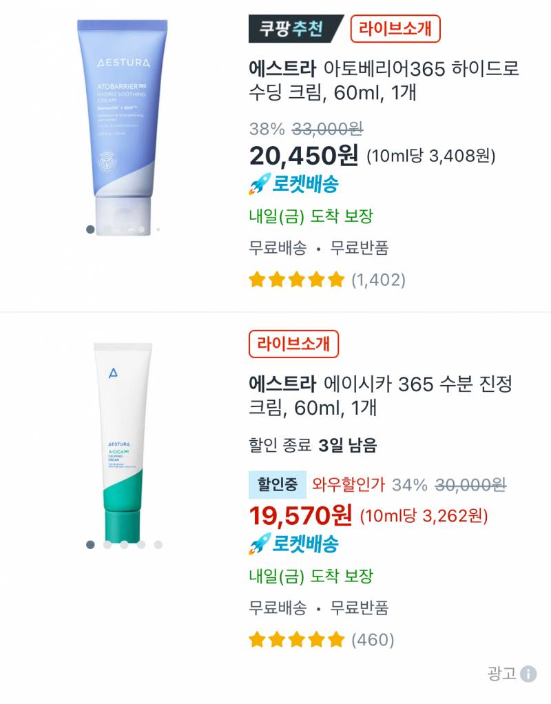 [잡담] 에스트라 수분크림 둘 중에 뭐가 더 좋아? | 인스티즈