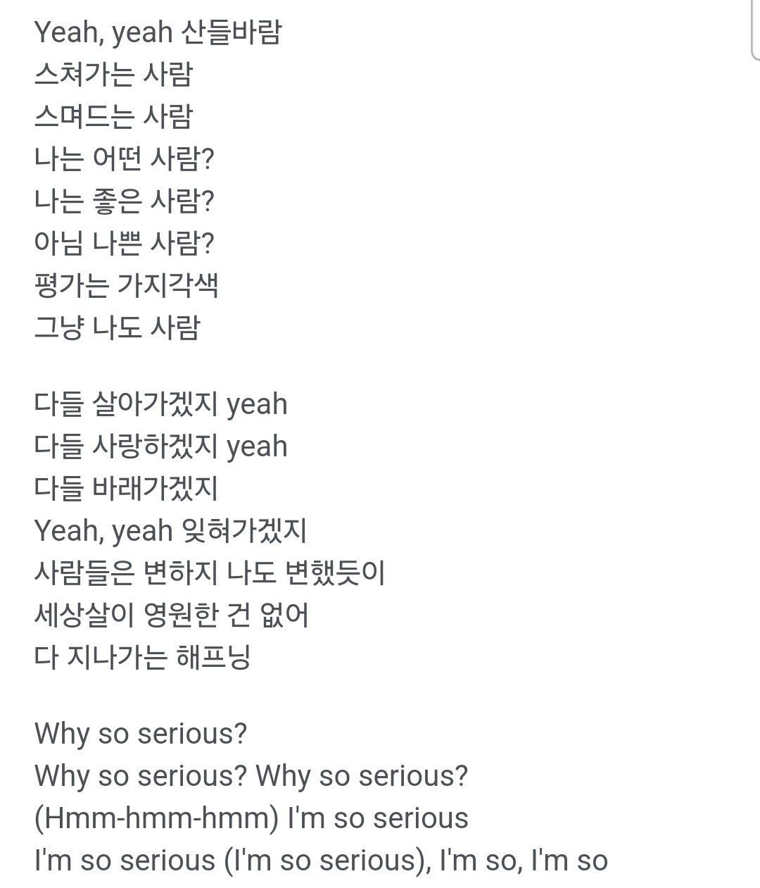 [마플] 굳이 일부 가사만 캡쳐해와서 슈가 욕하는거 어처구니없네 | 인스티즈