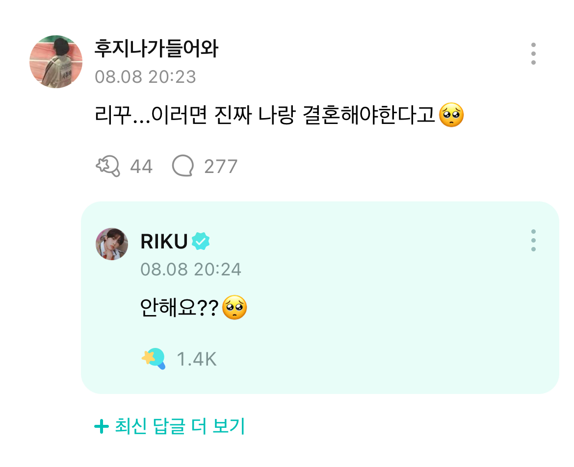 [잡담] 위시 리쿠 말투 진짜 귀엽다... 연하남의 정석같음 | 인스티즈