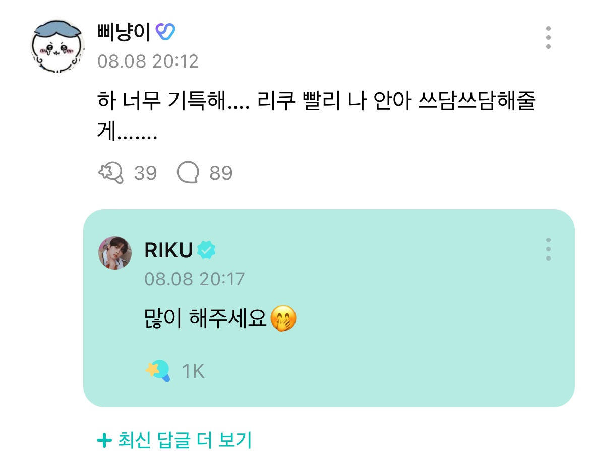 [잡담] 위시 리쿠 말투 진짜 귀엽다... 연하남의 정석같음 | 인스티즈