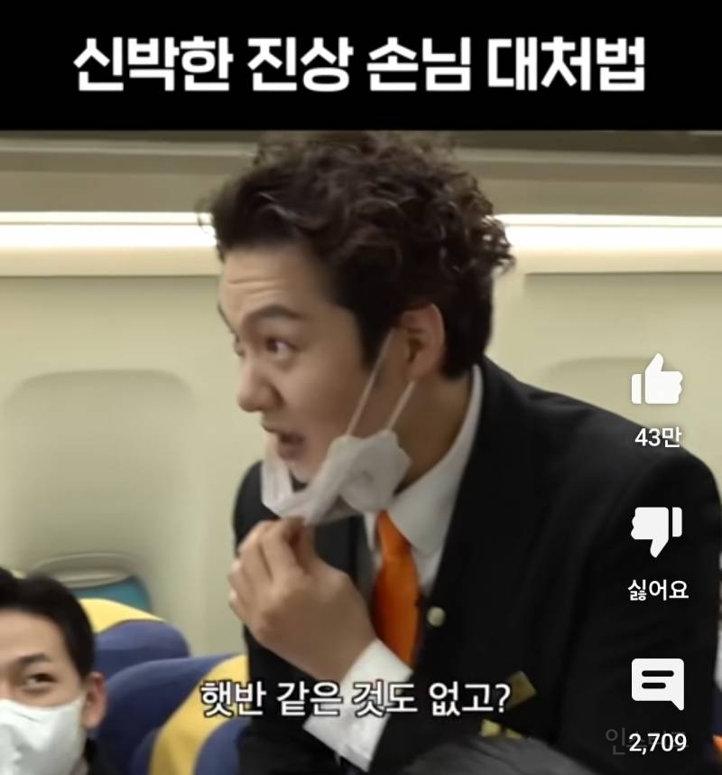 기내에서 만난 진상손님 대처하는 방법.jpg | 인스티즈