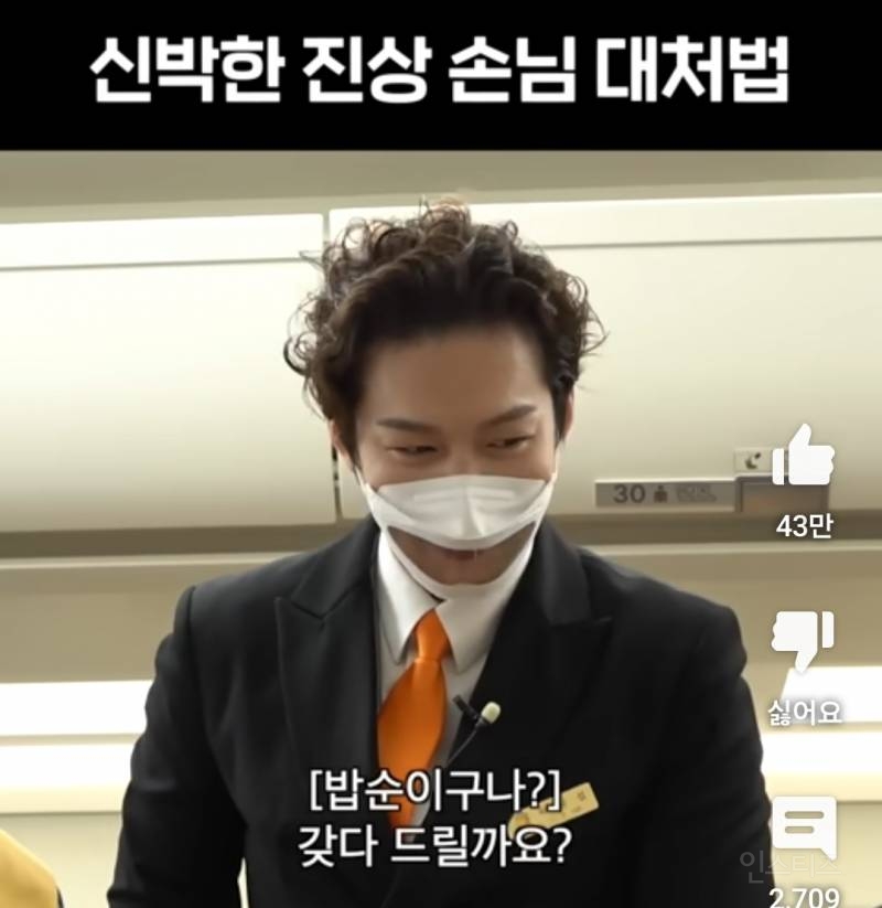 기내에서 만난 진상손님 대처하는 방법.jpg | 인스티즈