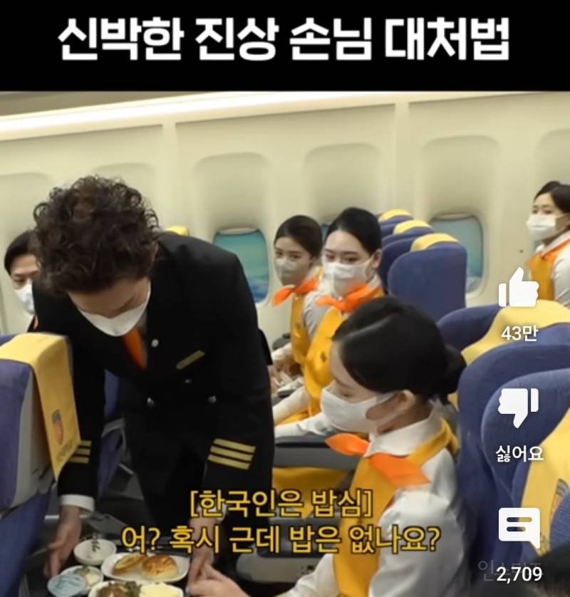 기내에서 만난 진상손님 대처하는 방법.jpg | 인스티즈