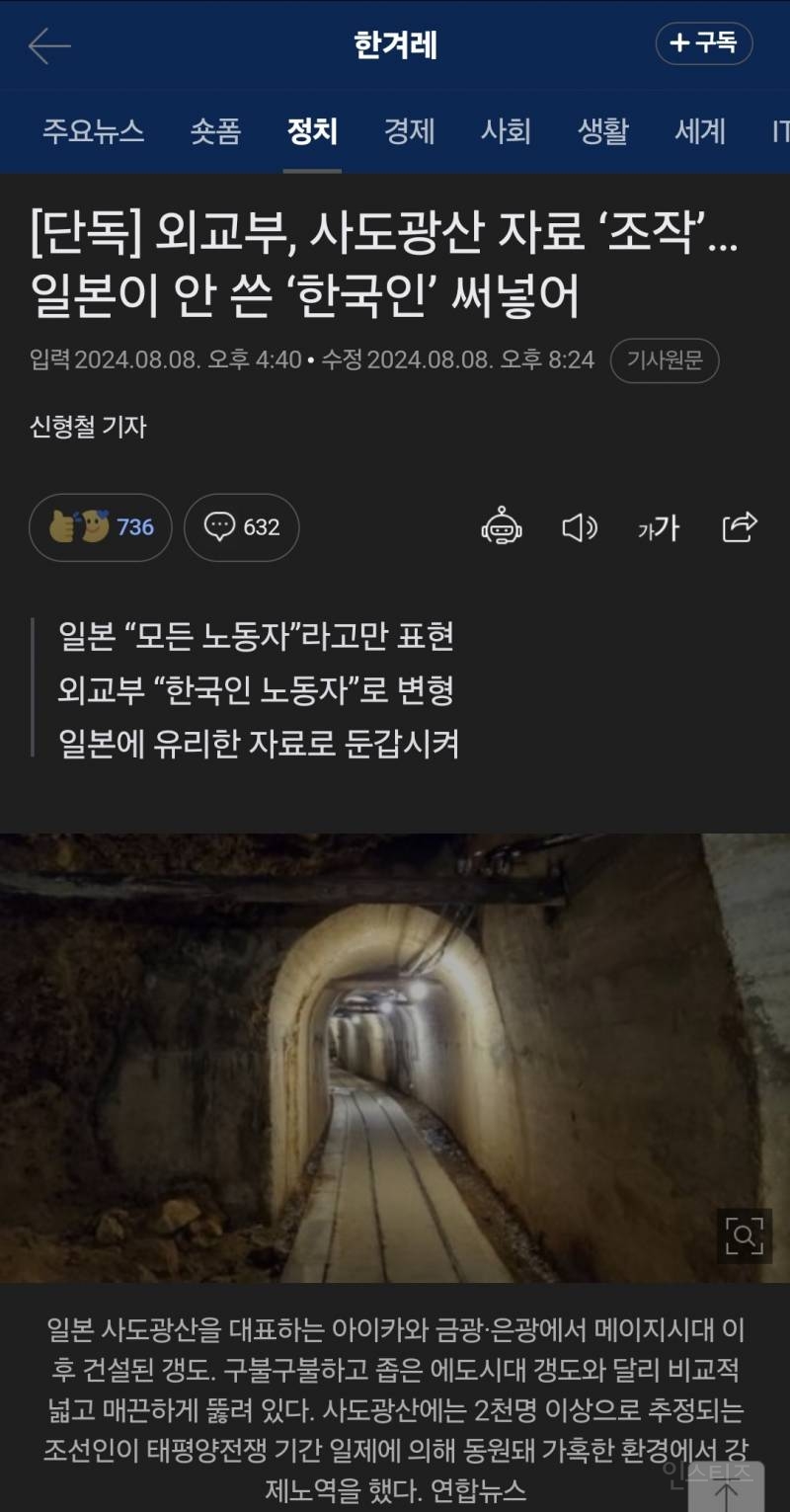 한국 외교부가 친일행위 | 인스티즈