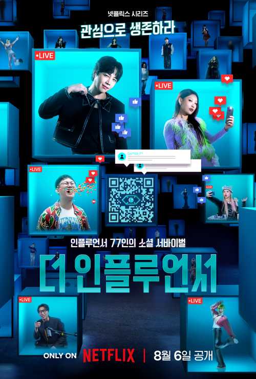 [정보/소식] '더 인플루언서', 넷플릭스 3개국 TOP10 진입 | 인스티즈