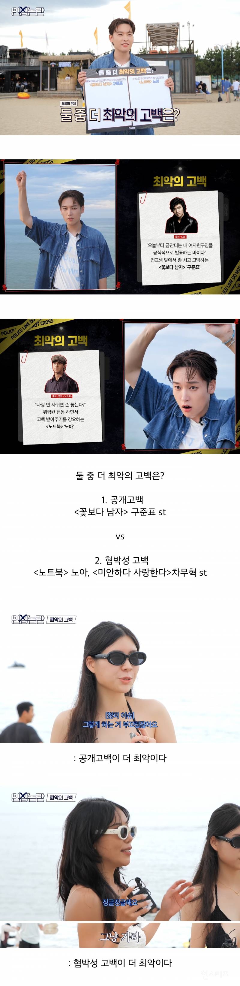 둘 중 더 최악의 고백은? <꽃보다남자> 구준표 vs <노트북> 노아 | 인스티즈