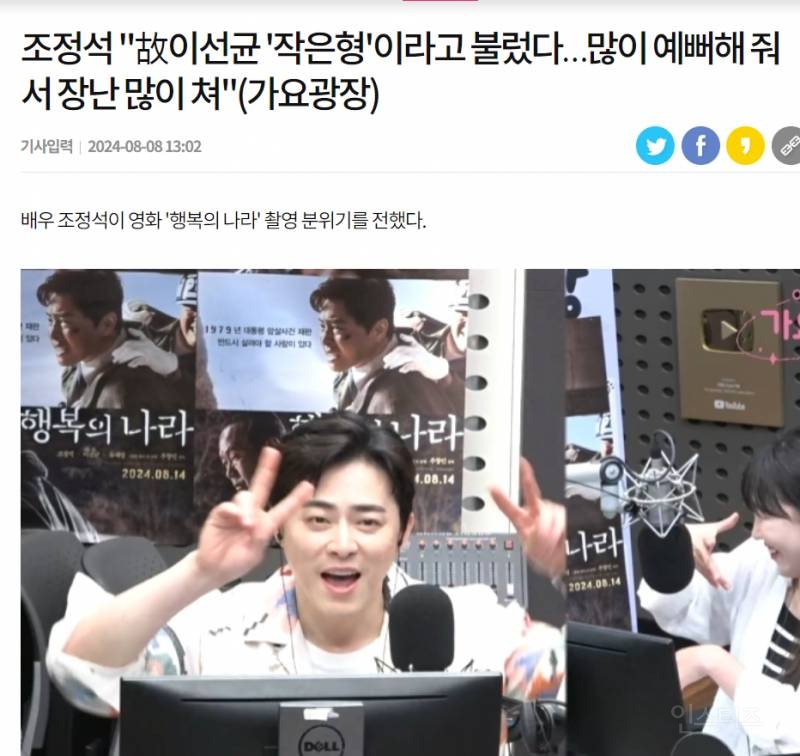 조정석이 말하는 <행복의 나라> 삼형제 이야기 | 인스티즈