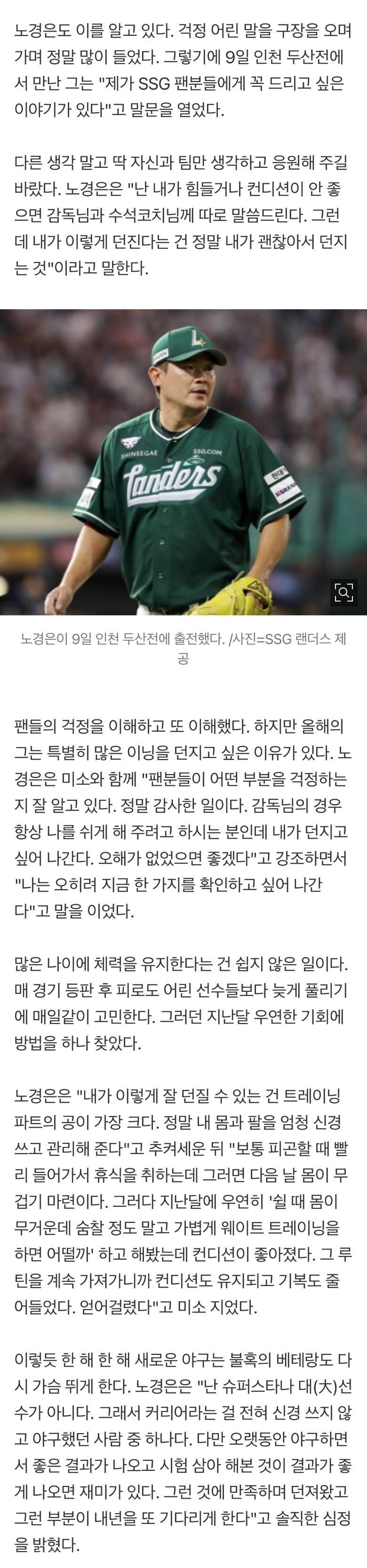 [잡담] '불혹의 홀드 1위' 무쇠팔 노경은이 전하는 진심 "팬분들께 꼭 드리고 싶은 이야기가 있습니다" [현장인터뷰] | 인스티즈