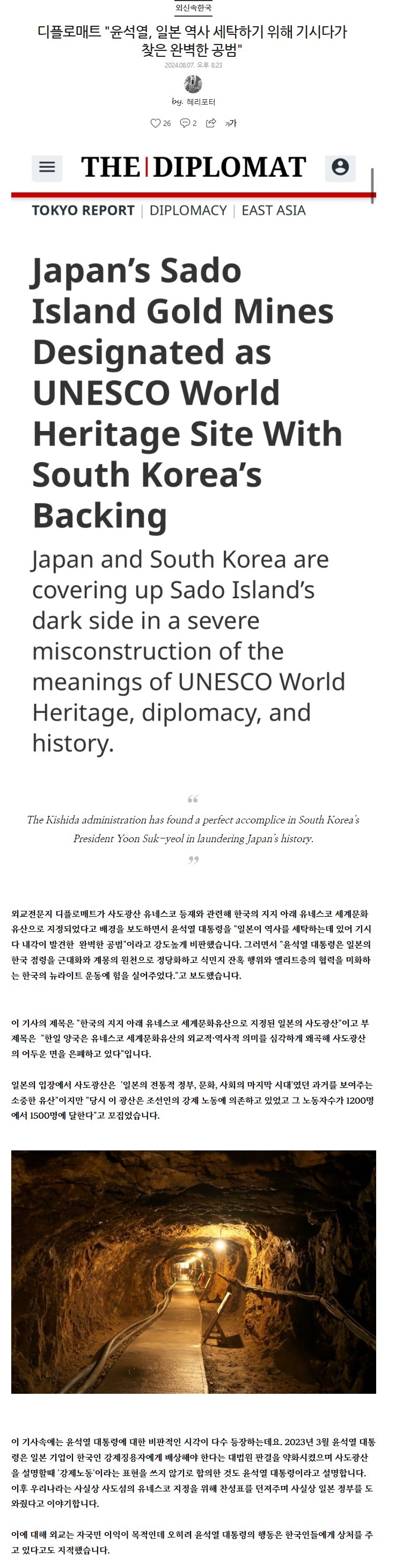 [정보/소식] 미 외교전문지 디플로매트 "윤석열, 일본 역사 세탁하기 위해 기시다가 찾은 완벽한 공범 | 인스티즈