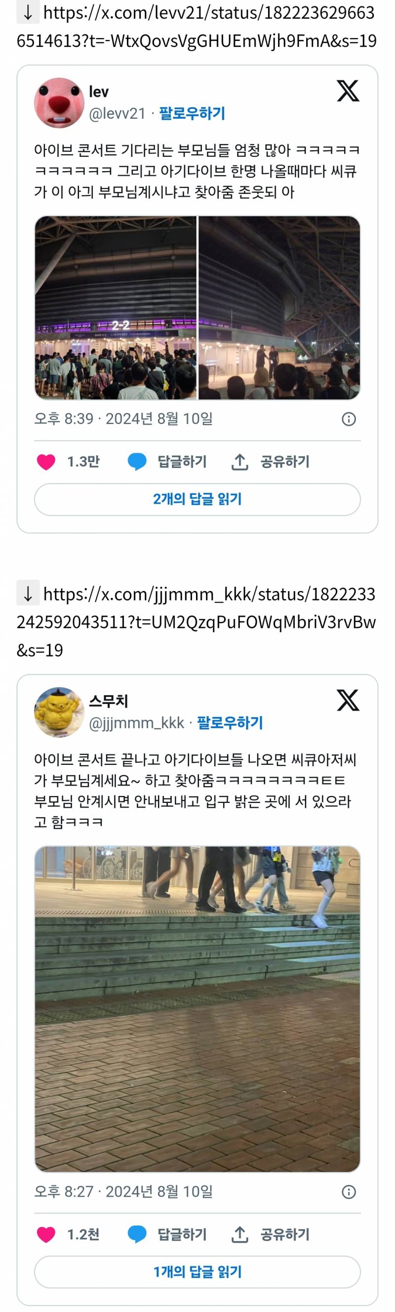 아이브 콘서트 기다리는 부모님들 엄청 많아 | 인스티즈