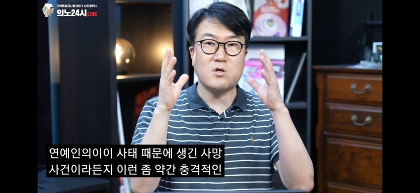 [정보/소식] 의대증원 여론 반전을 위하여 연예인이 사망하는 이벤트가 필요하다고 주장하는 의협 관계자 | 인스티즈