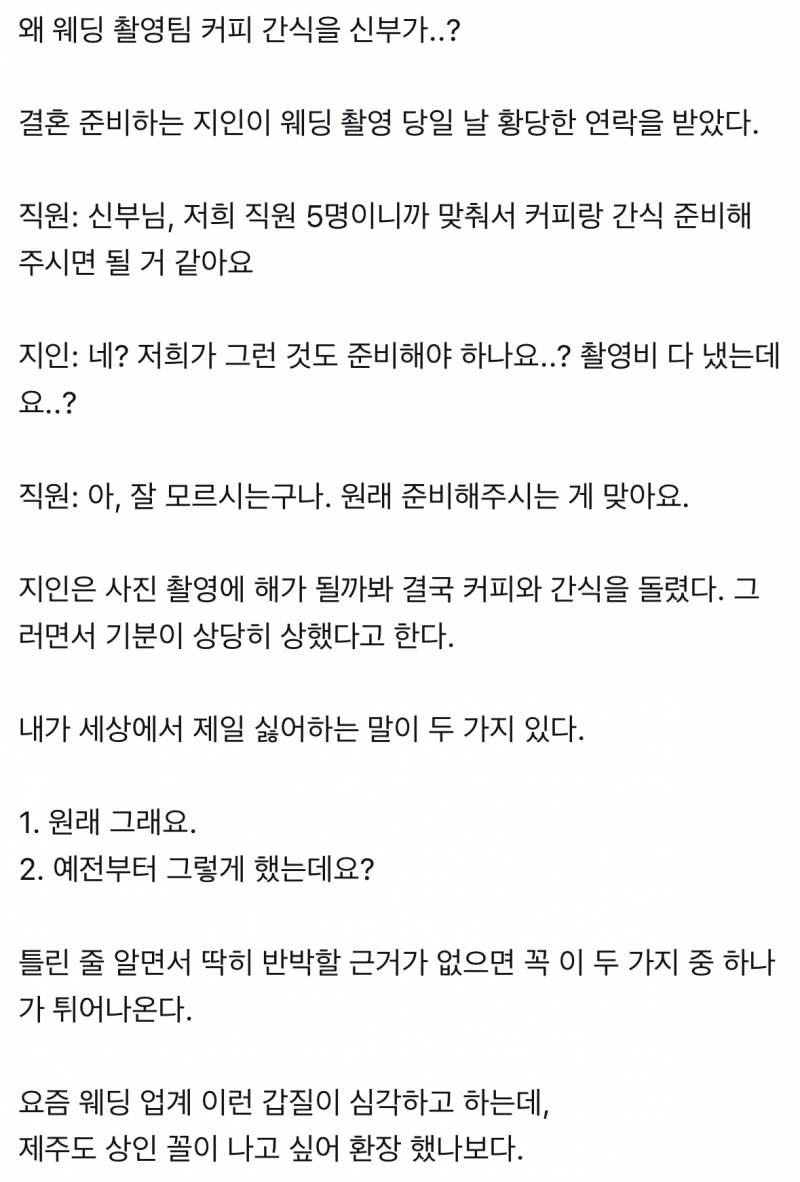 신부님, 저희 직원 5명이니까 맞춰서 커피랑 간식 준비해 주시면 될 거 같아요 | 인스티즈