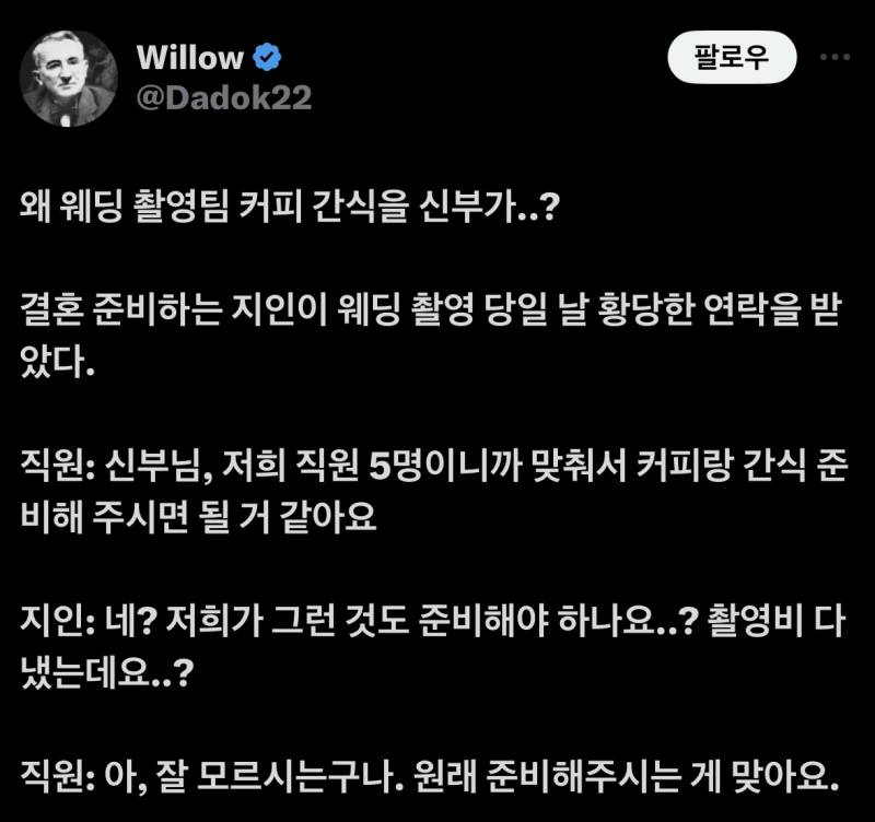 신부님, 저희 직원 5명이니까 맞춰서 커피랑 간식 준비해 주시면 될 거 같아요 | 인스티즈
