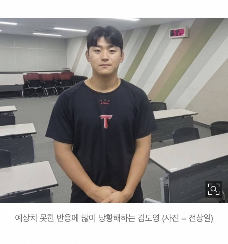 [잡담] 예상치 못한 반응에 많이 당황해 하는 김도영 | 인스티즈