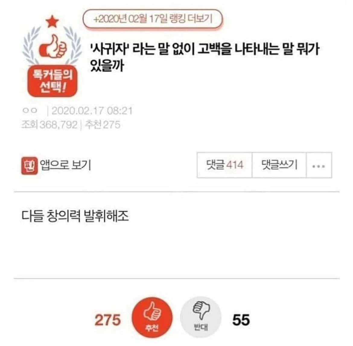 '사귀자'라는 말 없이 고백을 나타내는 말 뭐가 있을까 | 인스티즈