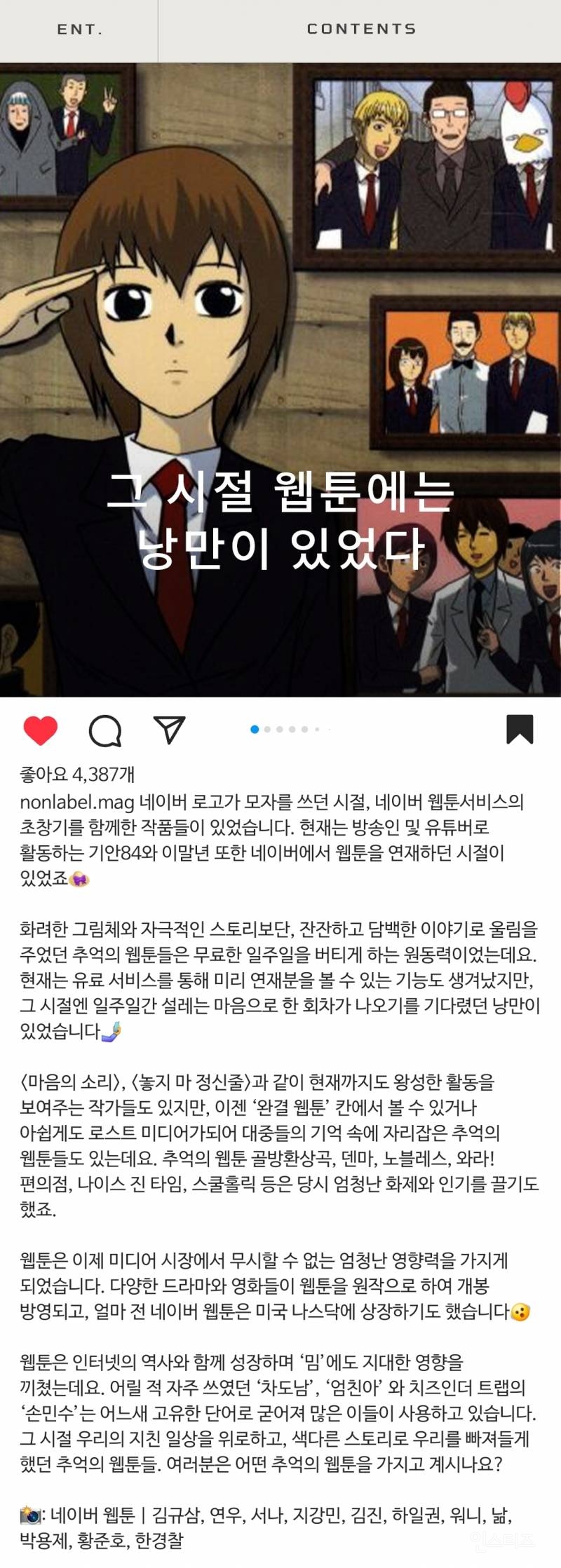 난리난 "한국은 웹툰 망했다" 네이버 웹툰 내부고발.jpg | 인스티즈