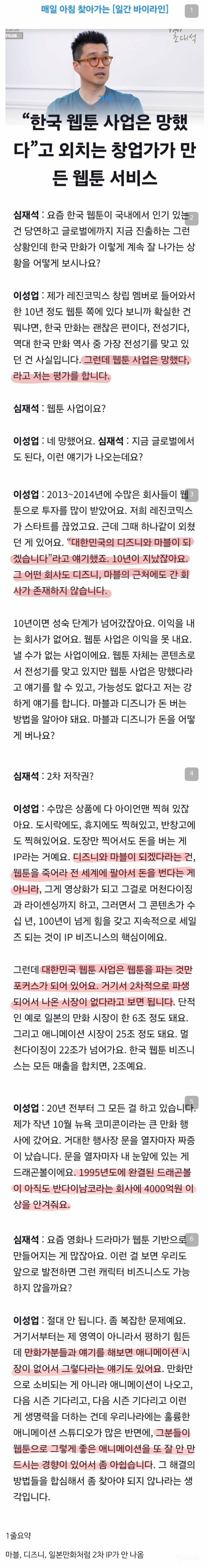 난리난 "한국은 웹툰 망했다" 네이버 웹툰 내부고발.jpg | 인스티즈