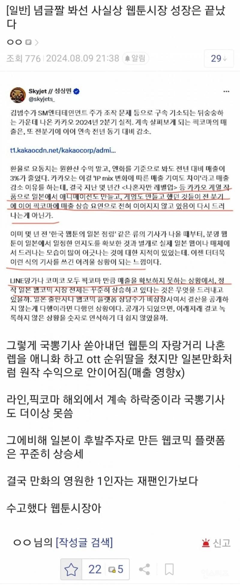 난리난 "한국은 웹툰 망했다" 네이버 웹툰 내부고발.jpg | 인스티즈