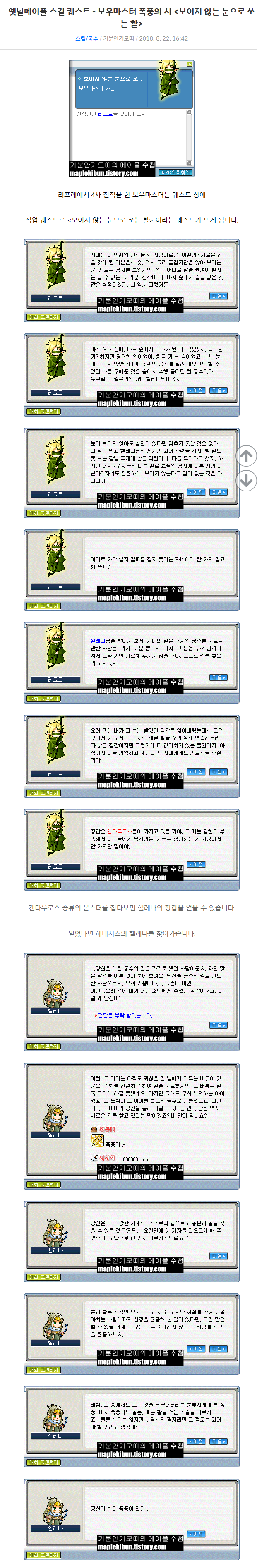 [잡담] 낭만이 넘치는 옛날 메이플 4차 스킬 <폭풍의 시> 퀘스트 | 인스티즈