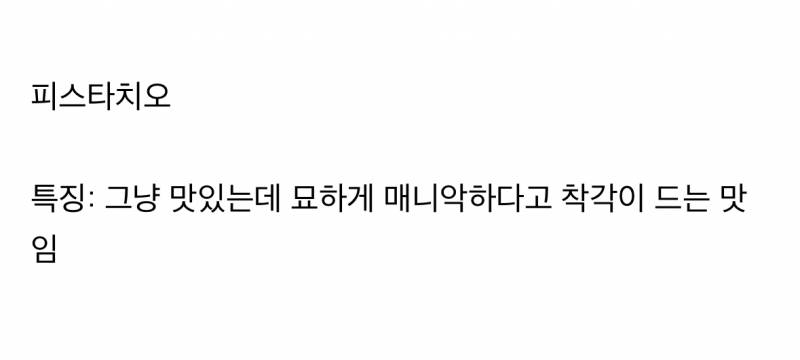 현재 메이저 입맛으로 인정받기 직전이라는 맛.JPG | 인스티즈