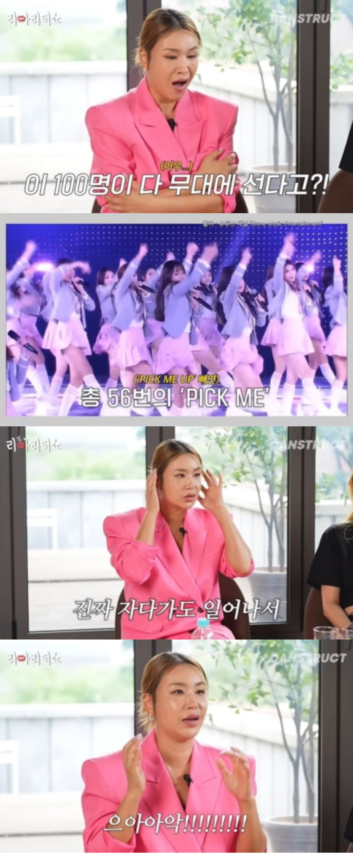 [정보/소식] 배윤정 "'프듀1', 난 악마의 편집 아냐…'픽미' 너무 싫었다" (리아리티쇼) [종합] | 인스티즈