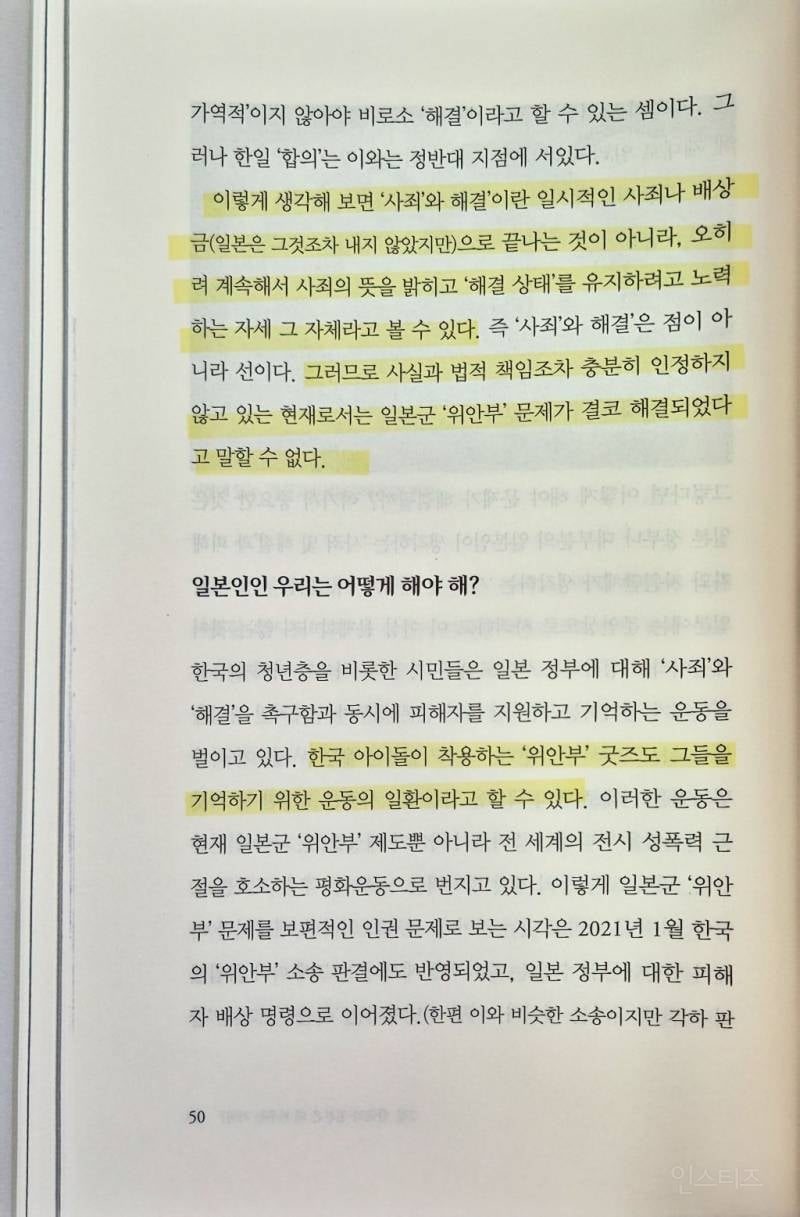 일본 히토쓰바시대학 학생들이 펴낸 책.twt | 인스티즈