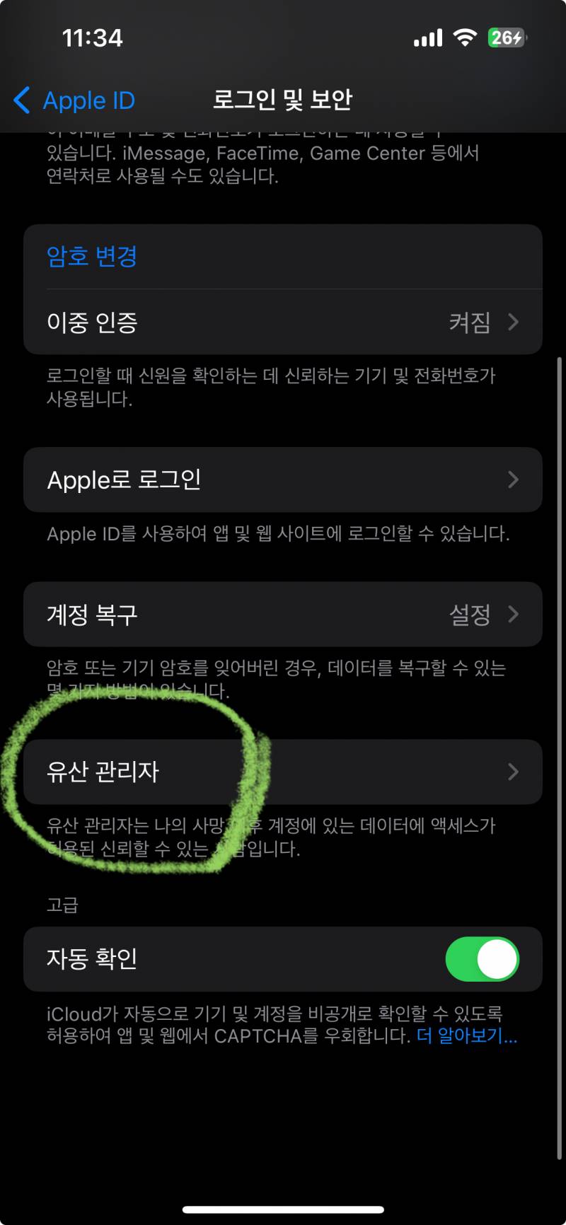 [잡담] 너네 나중에 혹시 모르니까 아이폰이면 유산관리자 등록해놔 | 인스티즈