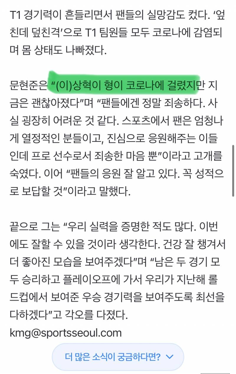 [잡담] 단체 코로나 기사 내용 수정됐어... (인터뷰 내용만 수정) (추가로 또 수정) | 인스티즈
