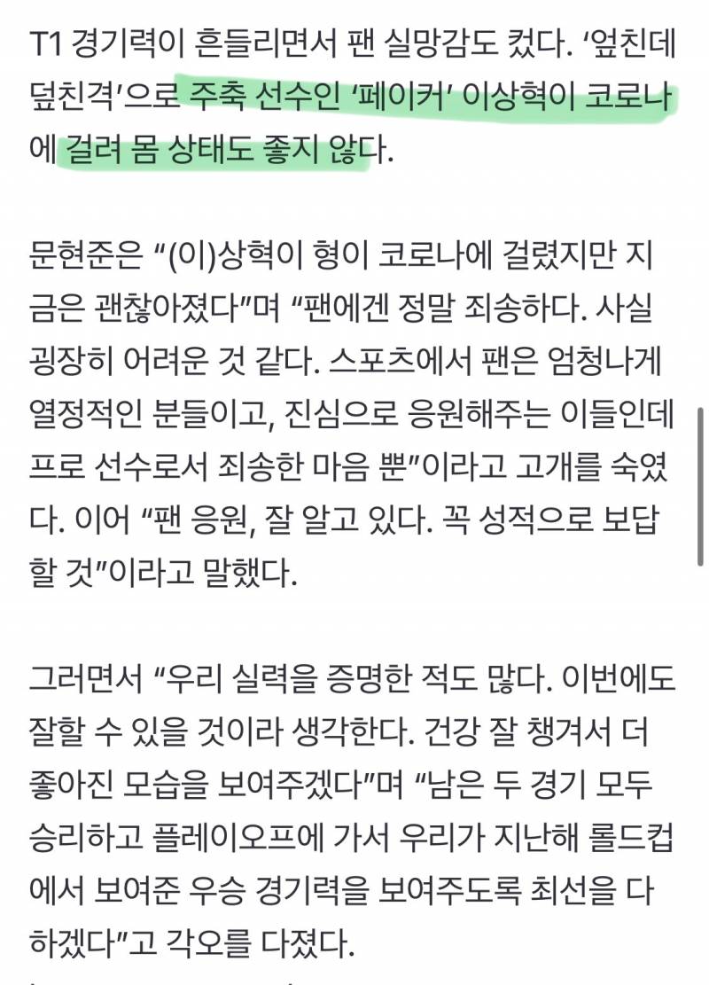 [잡담] 단체 코로나 기사 내용 수정됐어... (인터뷰 내용만 수정) (추가로 또 수정) | 인스티즈