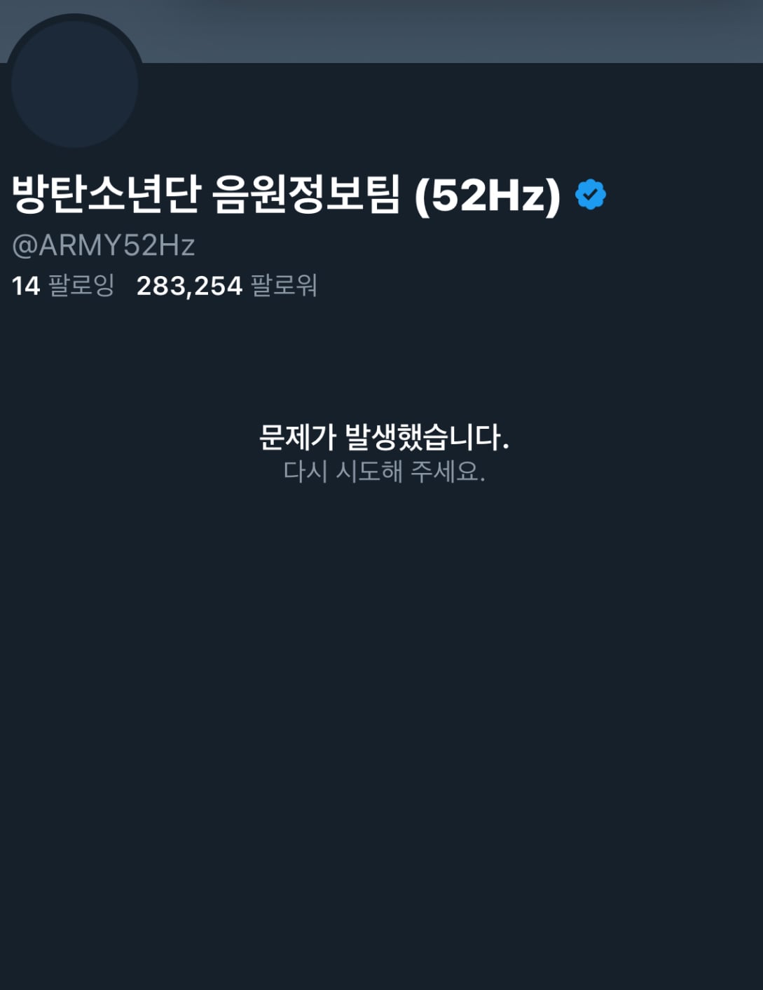 [정보/소식] 방탄 음원정보팀 계정 폭파 | 인스티즈