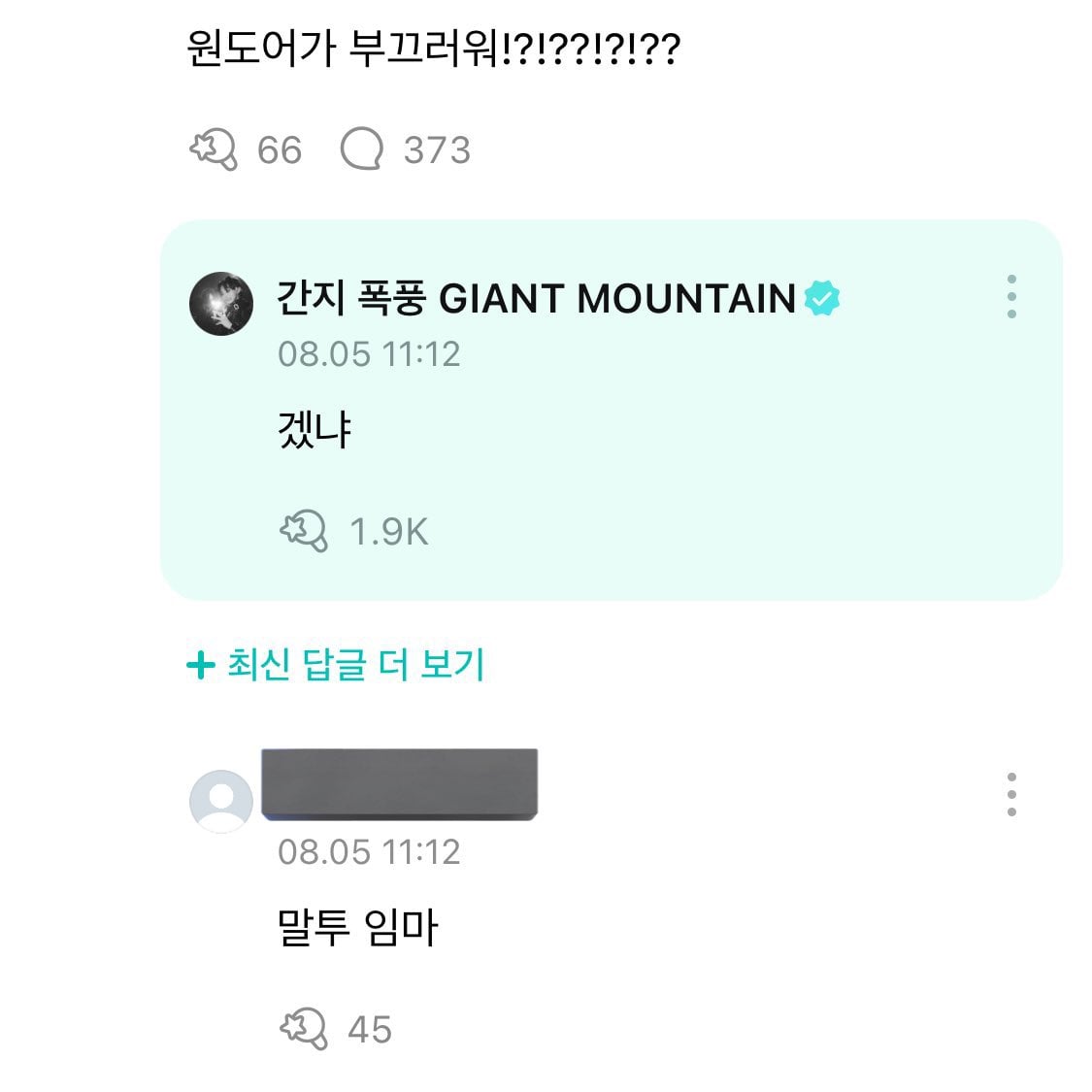 [잡담] 겠냐 말투임마 <<이거 밈 된 것도 웃긴데 더 놀라운 건 | 인스티즈